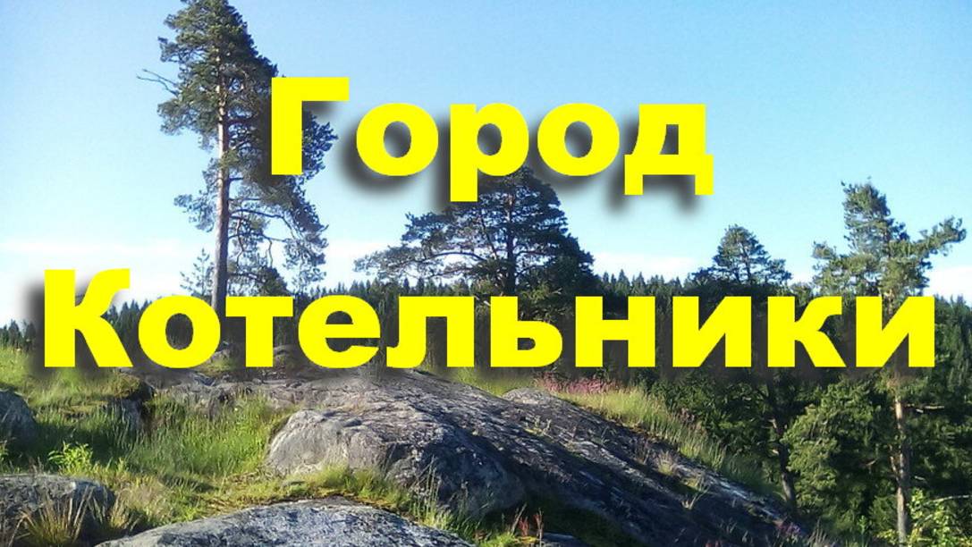 Пешие прогулки, заметки на ходу. Александр Л.