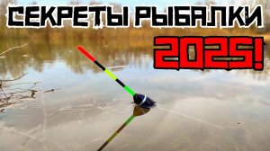 ТАЙНЫЙ ЗАПАХ ПРИМАНИЛ ЭТО!!! Не думал, что ПОПРЁТ КРУПНЯК! Рыбалка 2025