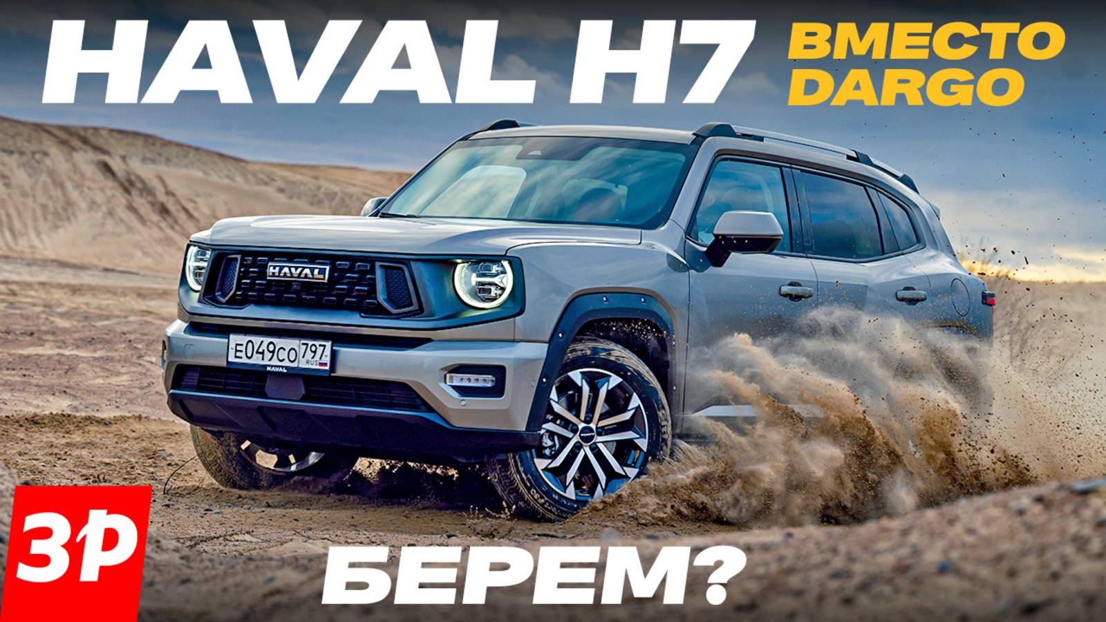 Новый Haval H7 – и чем он лучше Dargo? / Хавал H7 тест и обзор смотреть онлайн