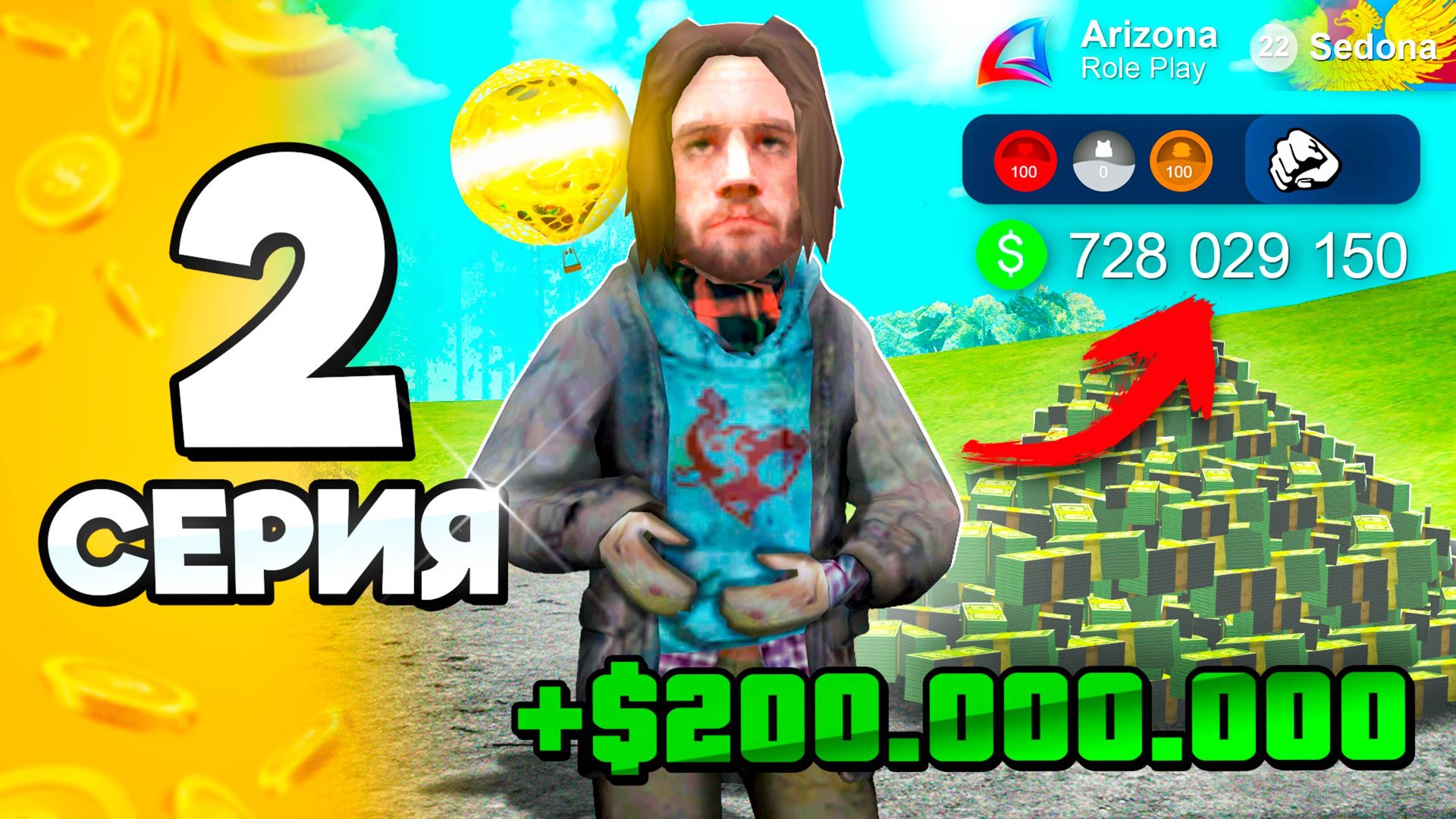 Лучший Заработок в 2025 🤑💰 #2 ПУТЬ БОМЖА на АРИЗОНА РП в ГТА САМП (ARIZONA RP GTA SAMP) смотреть онлайн