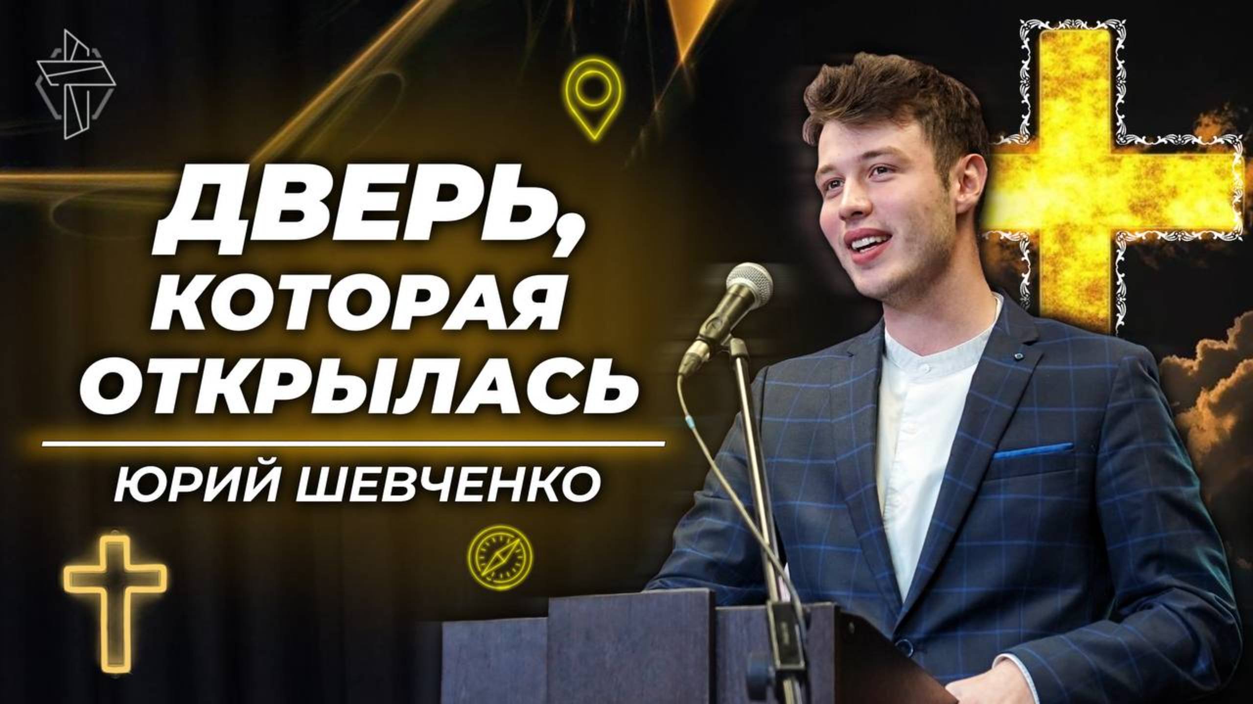 Пасха | Дверь, которая открылась смотреть онлайн