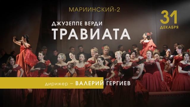 Traviatt смотреть онлайн