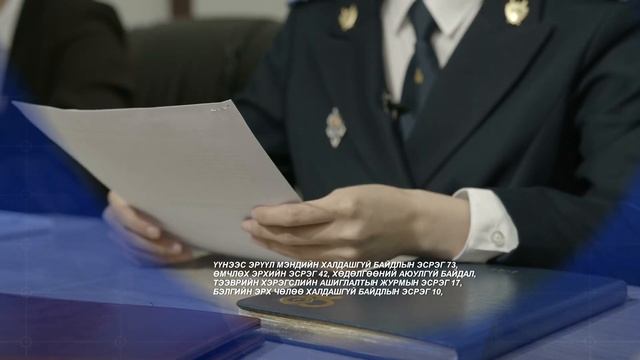 ӨНГӨРСӨН ДОЛОО ХОНОГТ 161 ХЭРЭГТ ЯЛЛАХ ДҮГНЭЛТ ҮЙЛДЭН ШҮҮХЭД ШИЛЖҮҮЛЖ ШИЙДВЭРЛЭЛЭЭ