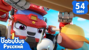 Команда спасателей от землетрясений｜Кики и его друзья｜Песенки про машинки｜Сборник для детей｜BabyBus