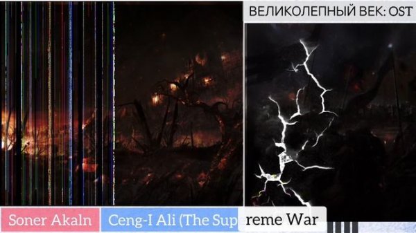 Ceng-I Ali (The Supreme War) | Композитор: Soner Akaln