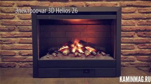3D-электроочаг Helios 26