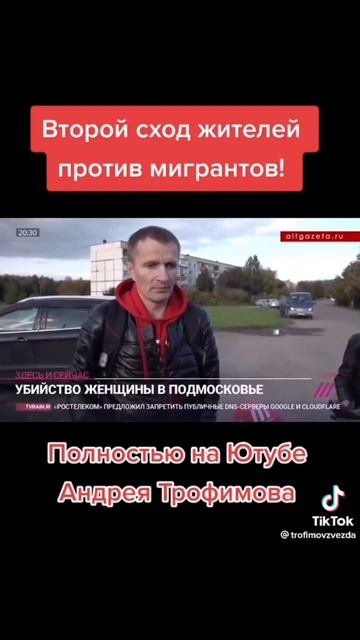 Жители против мигрантов #новости #подмосковье #мигранты смотреть онлайн
