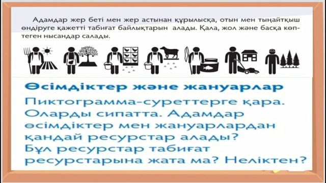 Жаратылыстану 2-сынып