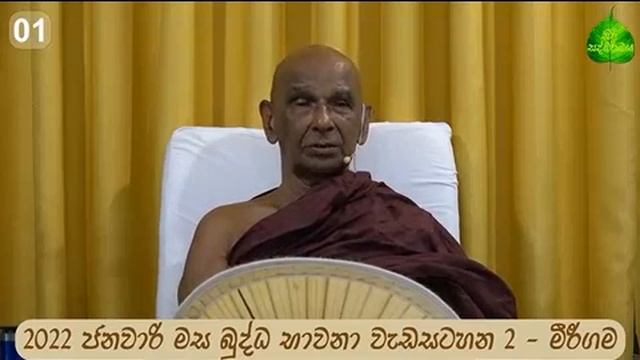 සංසාර පැවැත්මට හේතුව සහ මිදී නිදහස්වීමට නම් කලයුතු දෙය | අක්ඛණ සූත්රය смотреть онлайн