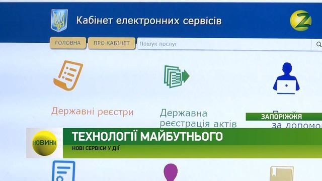 Новини Z - В Запоріжжі відкрився інформаційний-центр управління юстиції - 19.02.2018 смотреть онлайн