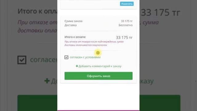 Как оплатить заказ картой смотреть онлайн