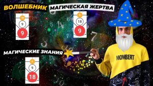 Как проработать кармические хвосты 9-9-18, 18-9-9 и 9-18-9 в матрице судьбы? Разница и сходство