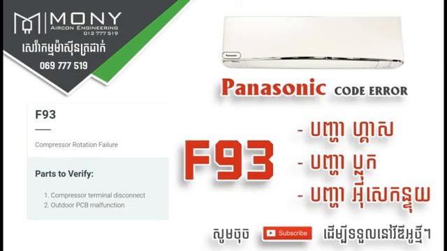 Panasonic Error Code F93 ( Timer ) ប៉ាណា លោតភ្លើងក្រហម - M Share - M Share смотреть онлайн