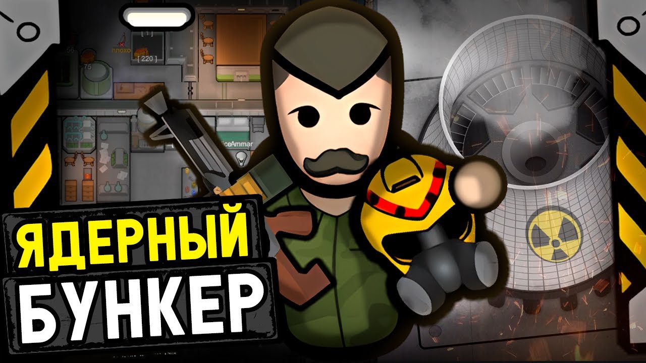 📹 Выживание в ЯДЕРНОМ бункере! — Rimatomics (Rimworld) смотреть онлайн