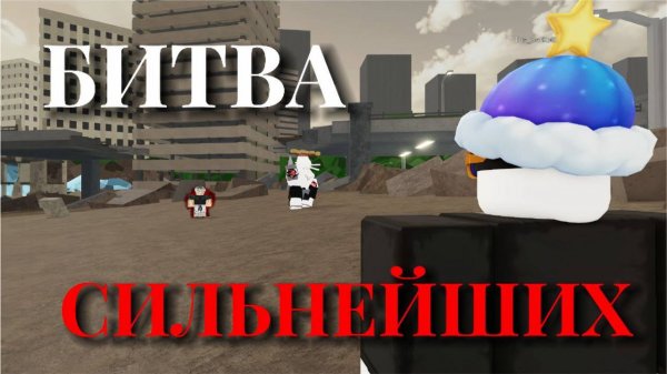 ПОВТОРИЛИ БИТВУ С ПОДПИСЧИКАМИ ГОДЖО ПРОТИВ СУКУНЫ В Jujutsu Shenanigans / jjs