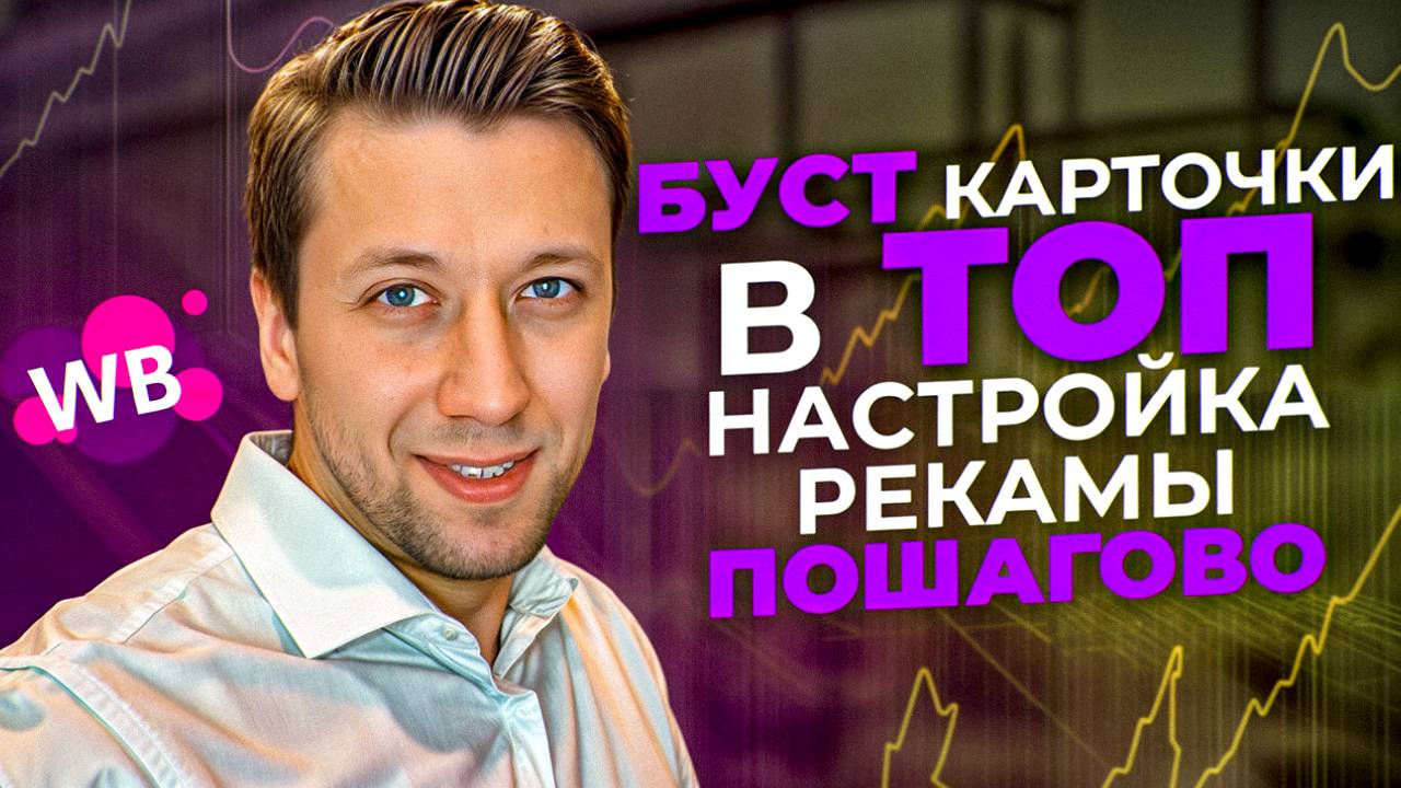 Как снизить расходы на рекламу АРК, АУкцион и Полки? ПОШАГОВЫЙ ПЛАН, Лучшая Рекламная ставка, ДРР