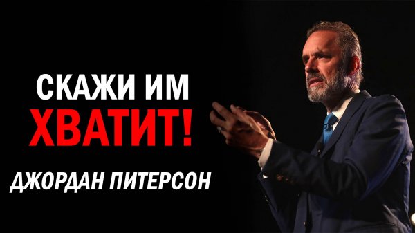 Перестань искать одобрений | Джордан Питерсон #саморазвитие