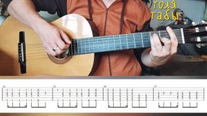 Разбор Табулатура Терминатор на гитаре