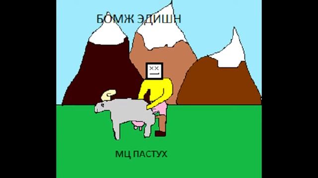 НАМАСА - МЦ Пастух смотреть онлайн