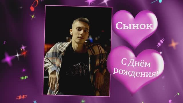 С Днём рождения, сынок. смотреть онлайн