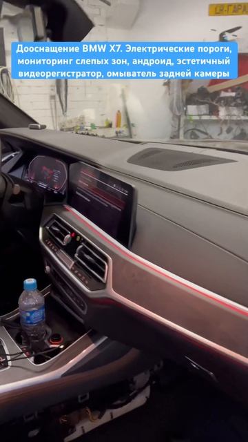 Дооснащение BMW X7. Электрические пороги, слепые зоны, андроид, видеорегистратор, омыватель камеры смотреть онлайн