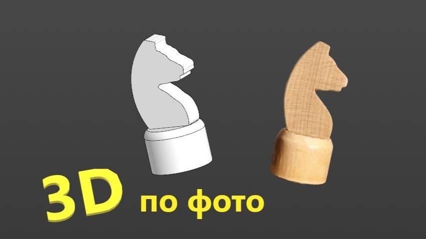 Как создать 3д модель КОНЯ по фото с помощью сплайна в КОМПАС 3D. Урок смотреть онлайн