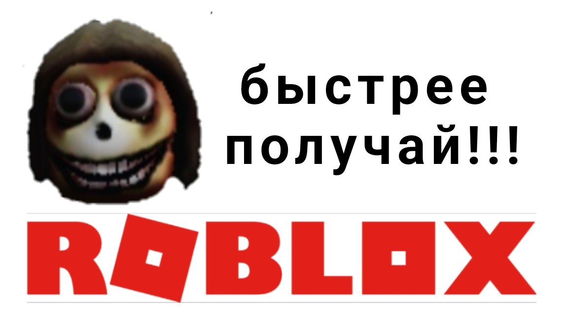 как получить самые крутые бесплатные вещи в роблоксе 2025 году скинволкер смотреть онлайн