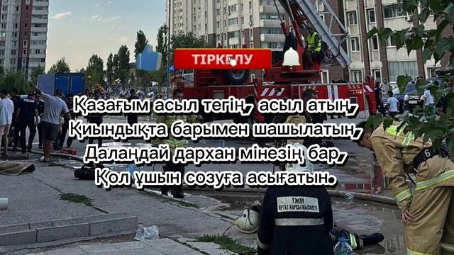 Қазағым аман болсын. #алматы #өрт смотреть онлайн