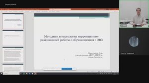 Методики и технологии коррекционно-развивающей работы с обучающимися с ОВЗ