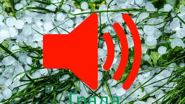 Звуки града смотреть онлайн