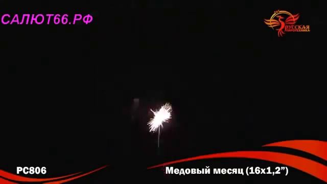 Фейерверк 