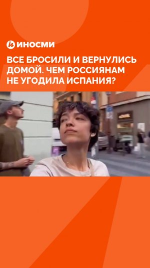 Все бросили и вернулись домой. Чем россиянам не угодила Испания?
