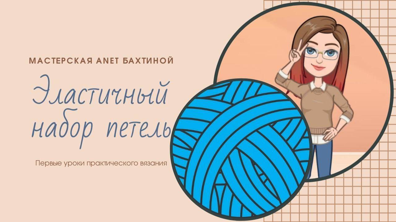 Эластичный набор петель смотреть онлайн