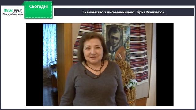 Тема 25. Що в людини найцінніше? 3. Мензатюк «Золоте серце» (с. 35).