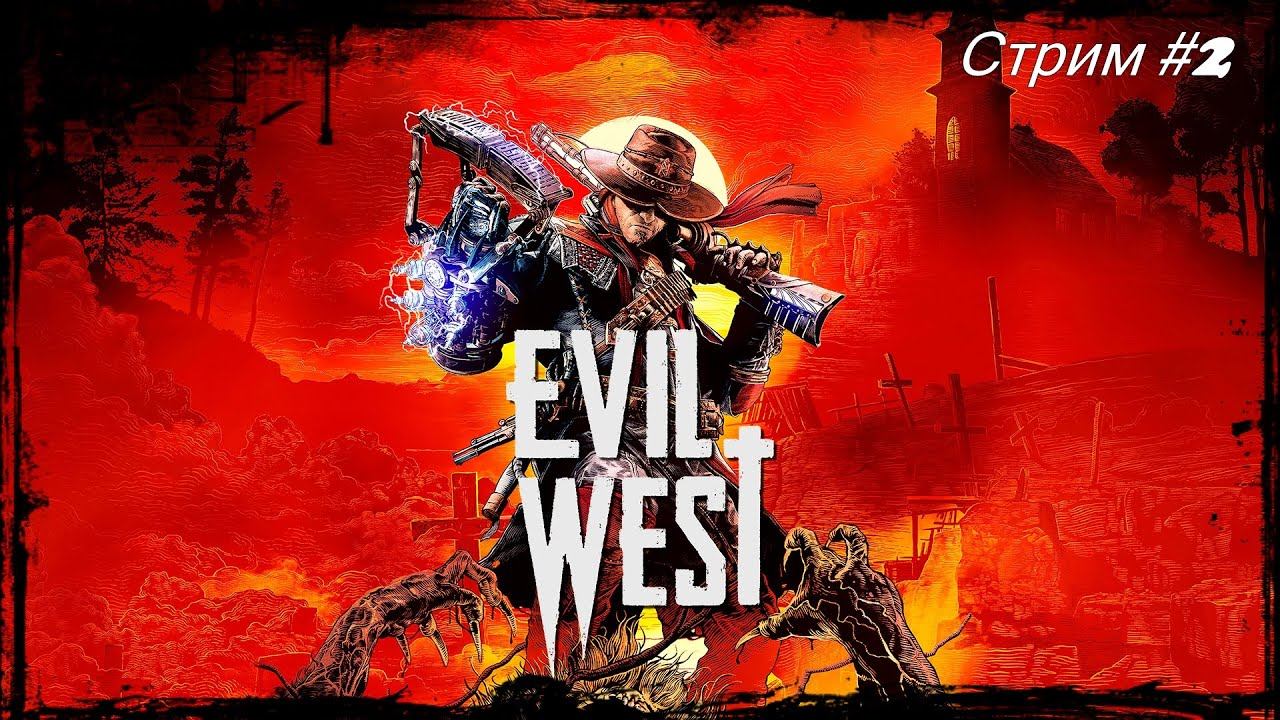 Evil West. Стрим #2 смотреть онлайн