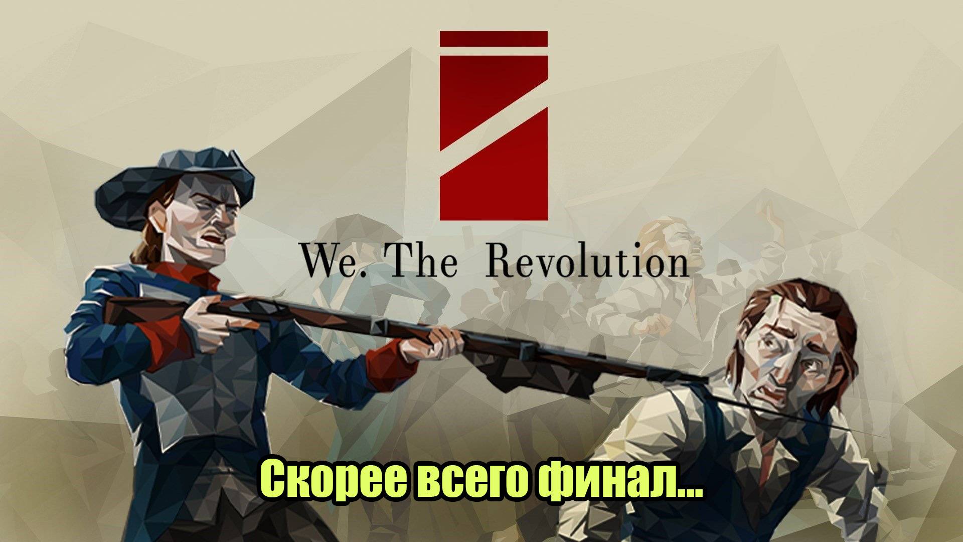 We. The Revolution #3 смотреть онлайн
