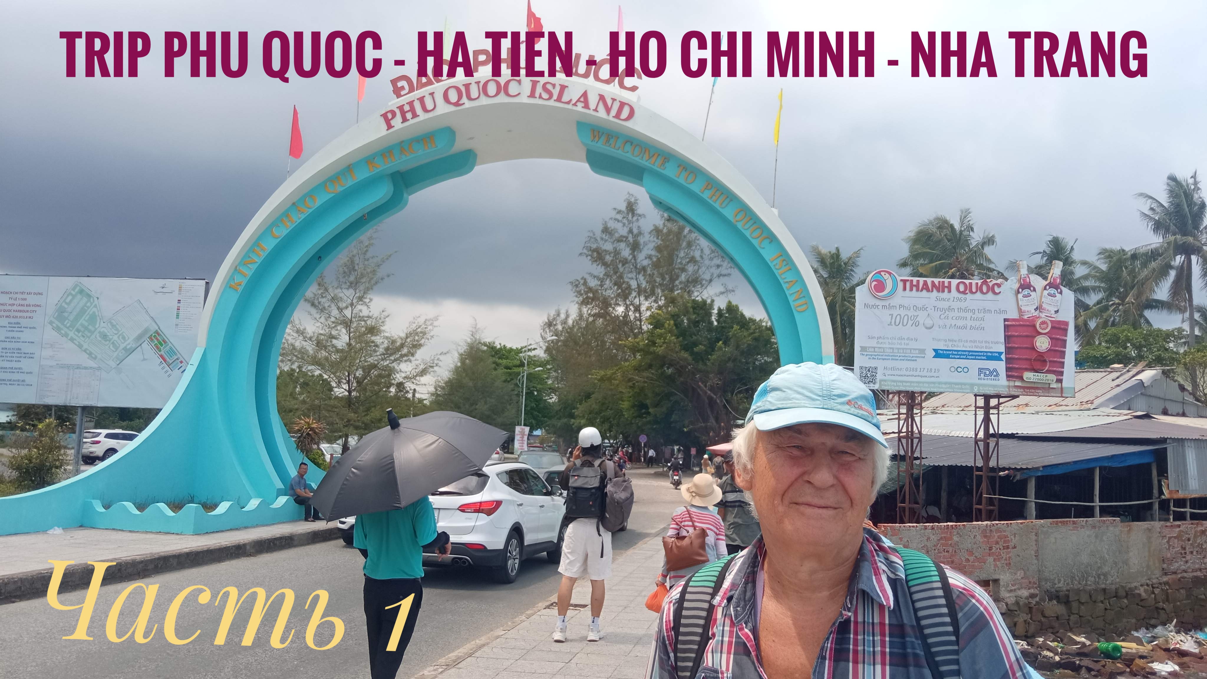 Trip Phu Quoc - Ha Tien - Ho Chi Minh - Nha Trang Часть 1