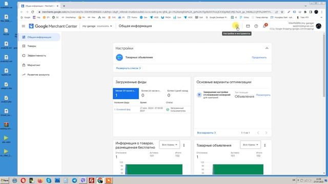 Як надати доступ до Merchant Center ? Доступ до Гугл мерчант. смотреть онлайн