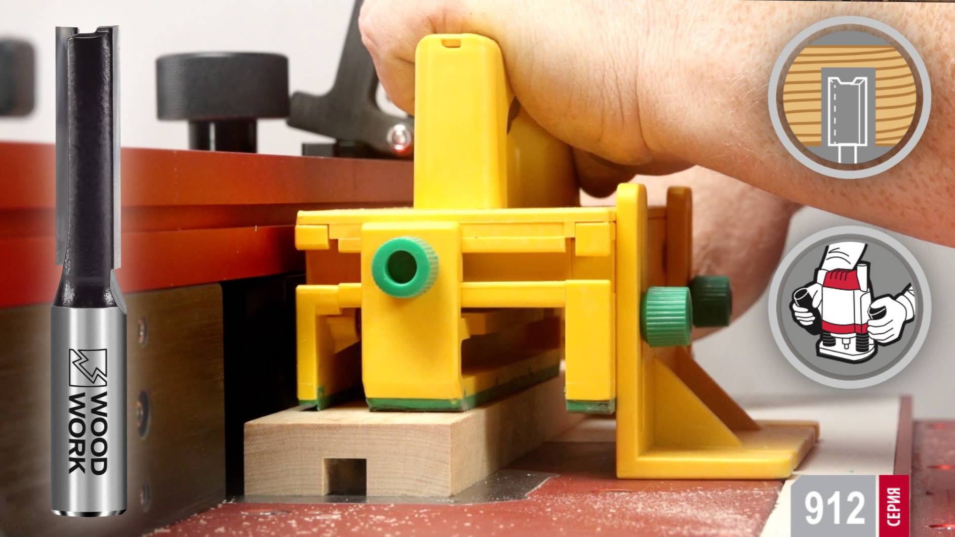 Самые популярные фрезы для паза и выборки четверти | Фреза пазовая концевая 912.1232.12 Woodwork смотреть онлайн