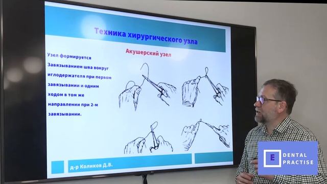 Курсы стоматологов - шовные техники - техника хирургического узла. смотреть онлайн
