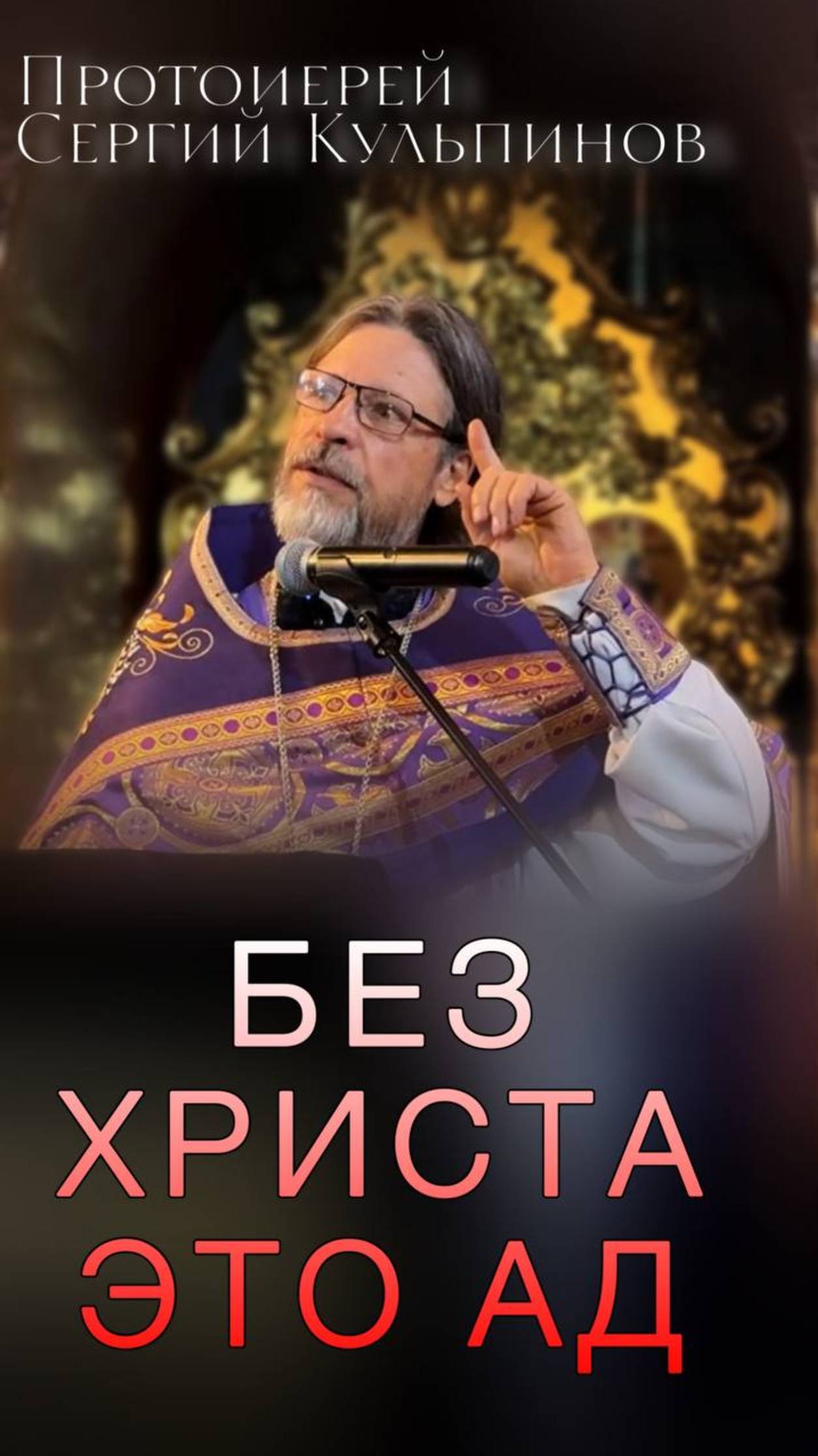 Без Христа это Ад смотреть онлайн