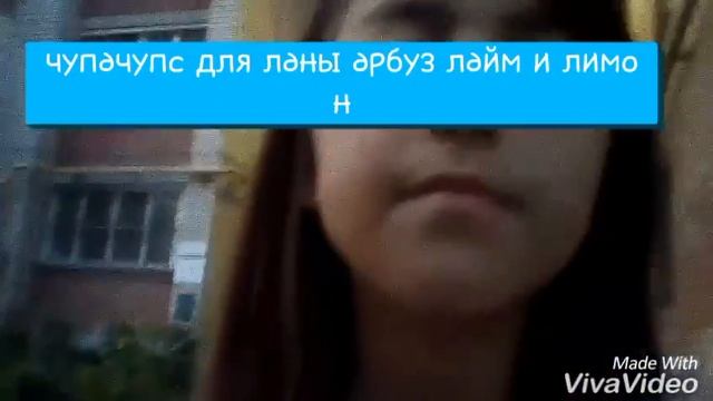 Чупачупс челендж смотреть онлайн