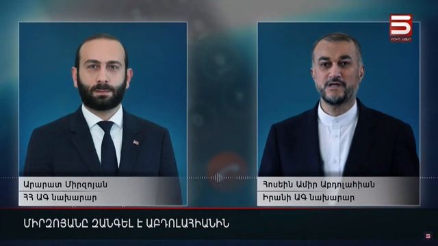 Միրզոյանը զանգել է Իրան