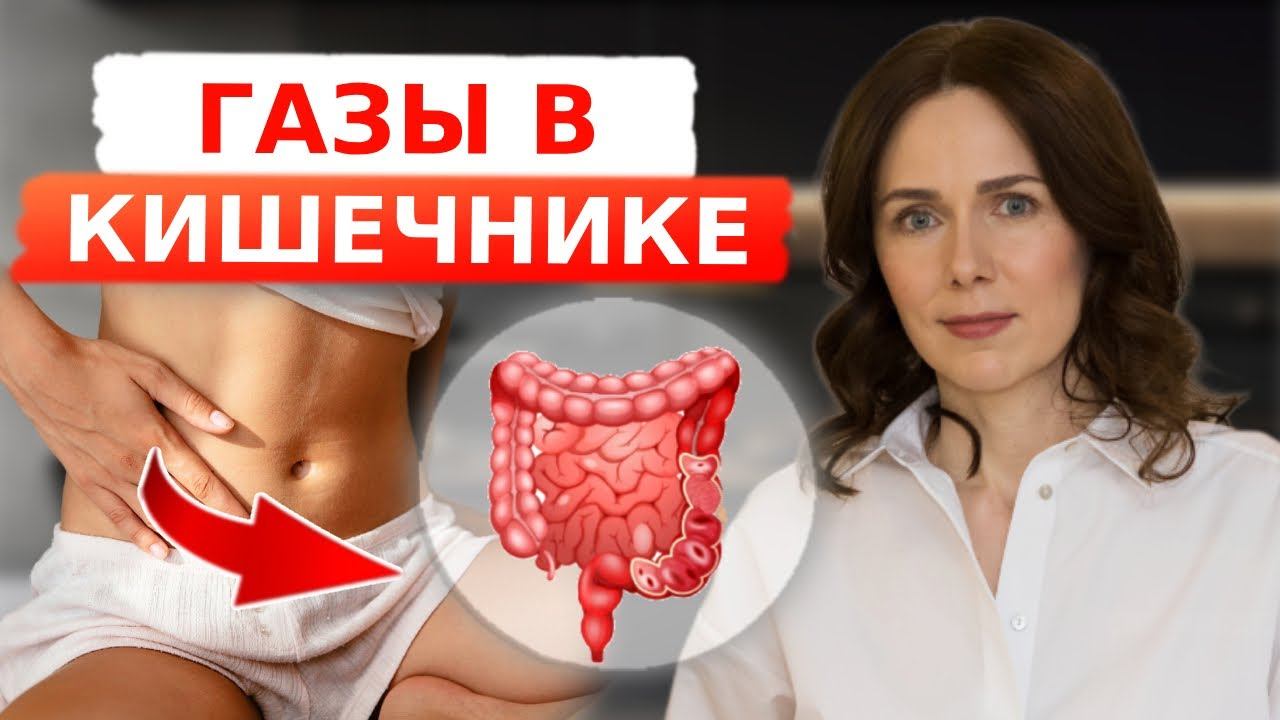 Как избавиться от ВЗДУТИЯ и ГАЗООБРАЗОВАНИЯ смотреть онлайн