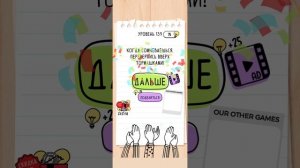 Brain Test Уровень 131-145