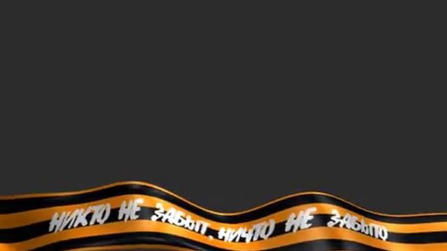 9 мая День Победы Футаж (1) смотреть онлайн