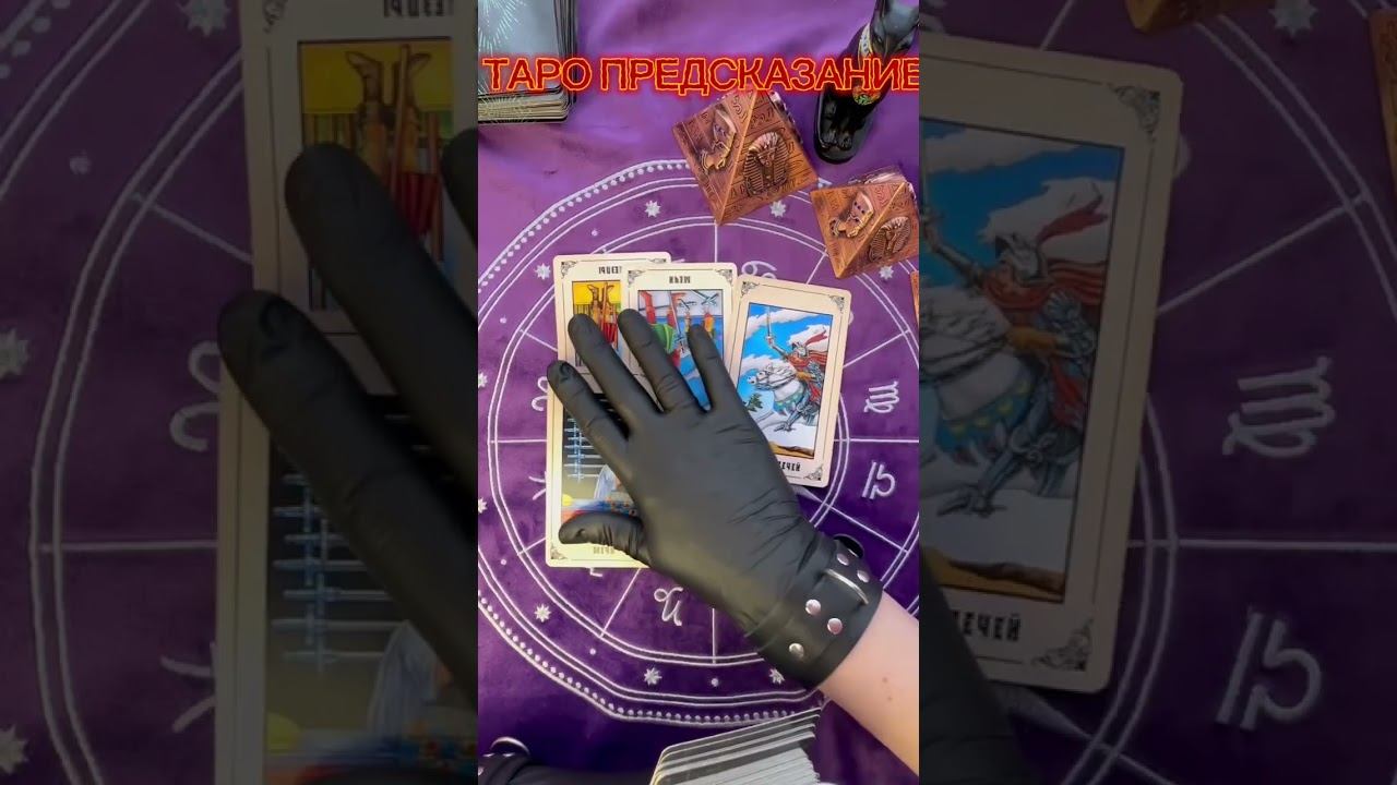 Таро Расклад на Будущее