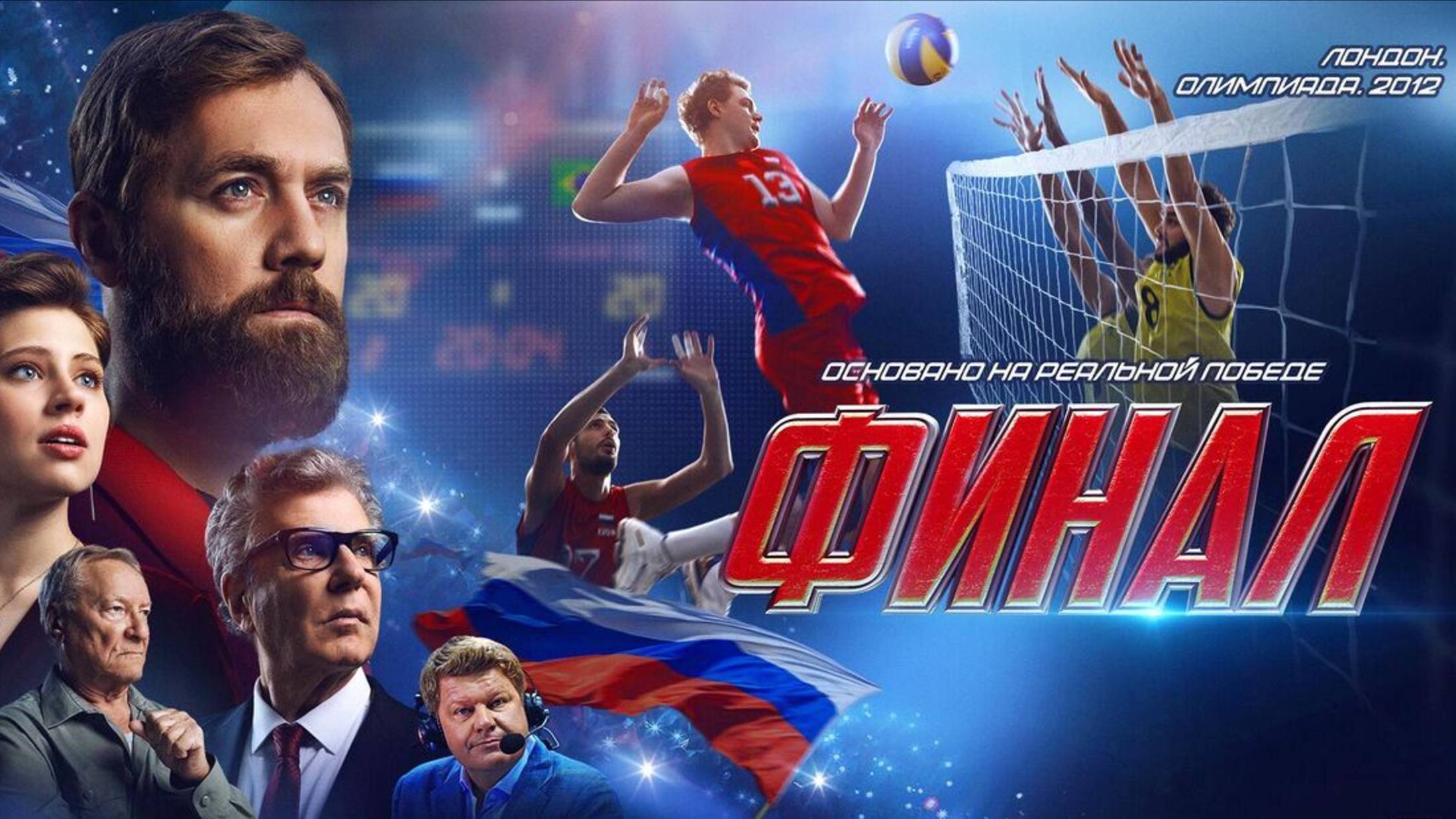 Финал (2025) Трейлер №1 смотреть онлайн