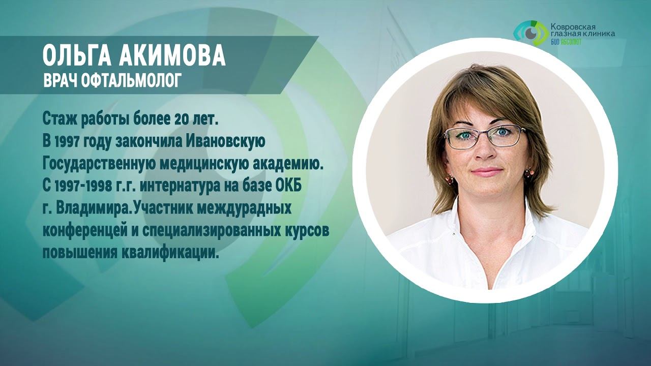 Ольга Акимова (офтальмолог) - "Вне работы я мама" смотреть онлайн