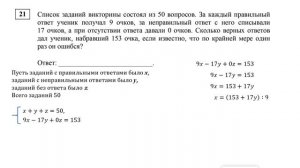 ЕГЭ. Математика. Базовый уровень. Задание 21. Список заданий викторины состоял из 50 вопросов.